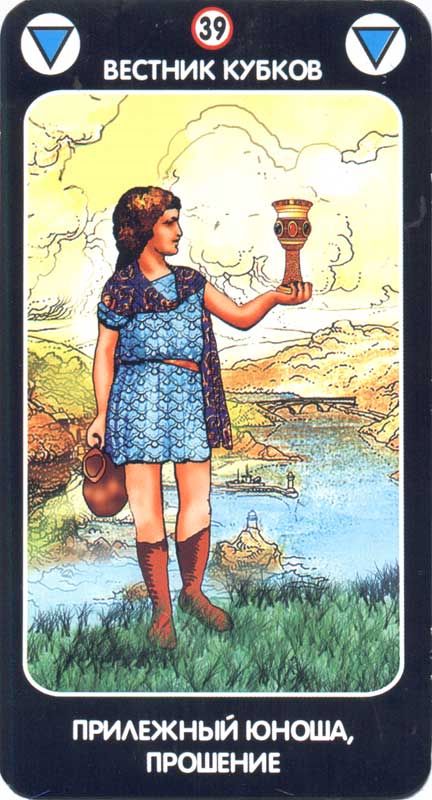 Магическое Таро любви